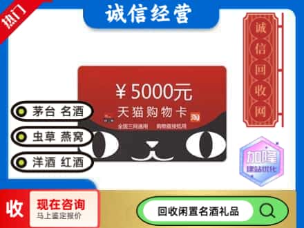 金山区回收天猫购物卡