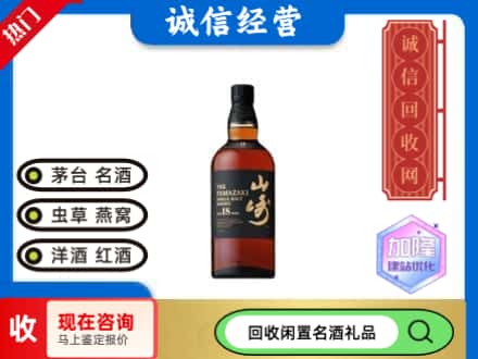 金山区回收山崎洋酒
